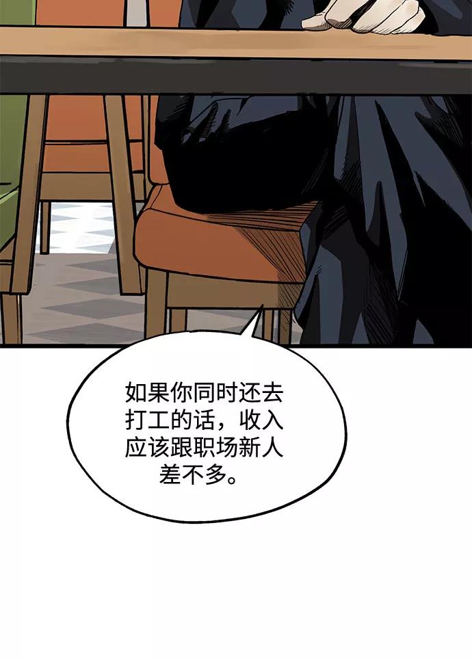 《八角笼的帝王》第4话 第59页