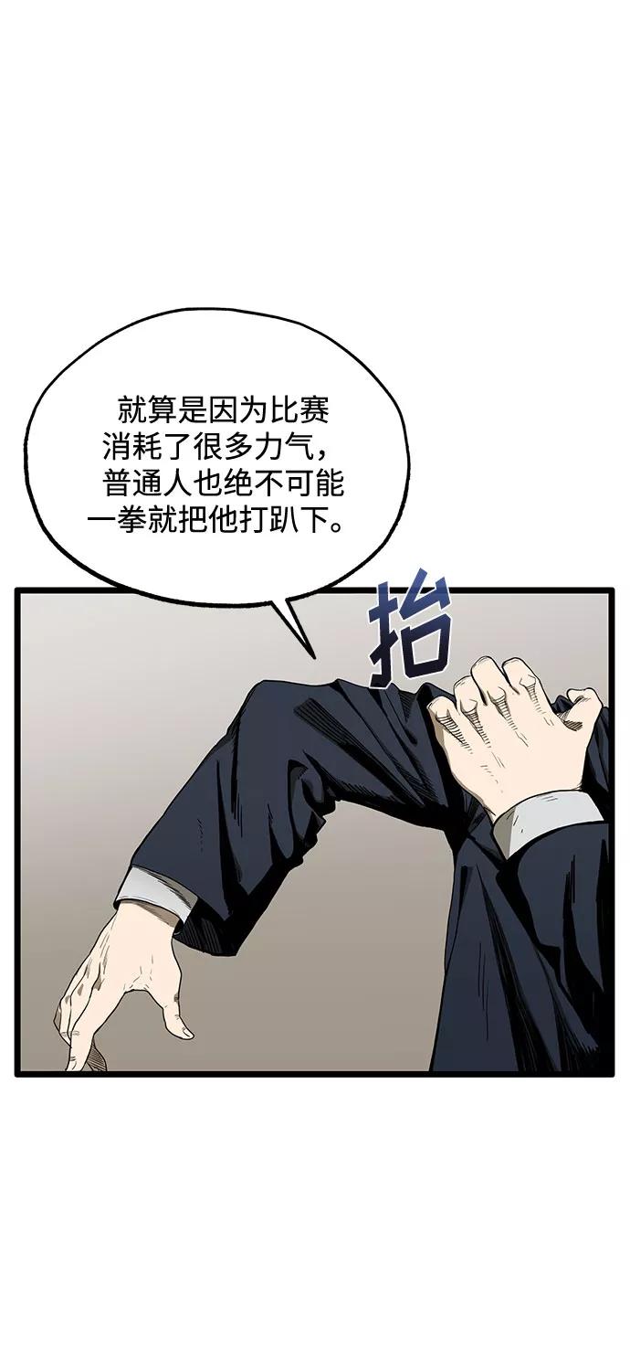《八角笼的帝王》第4话 第12页