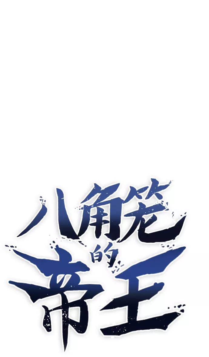《八角笼的帝王》第4话 第23页