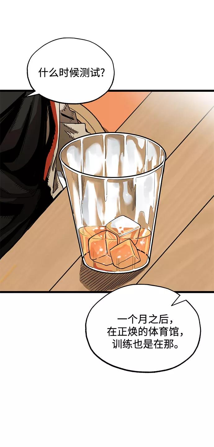 《八角笼的帝王》第4话 第65页