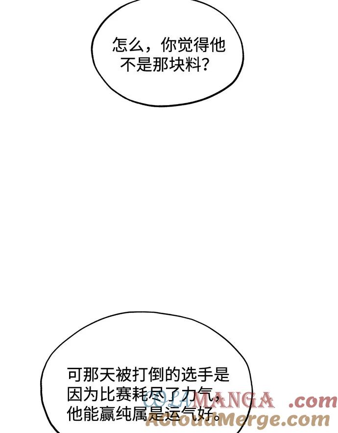《八角笼的帝王》第4话 第7页