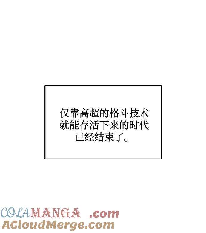 《八角笼的帝王》第4话 第16页