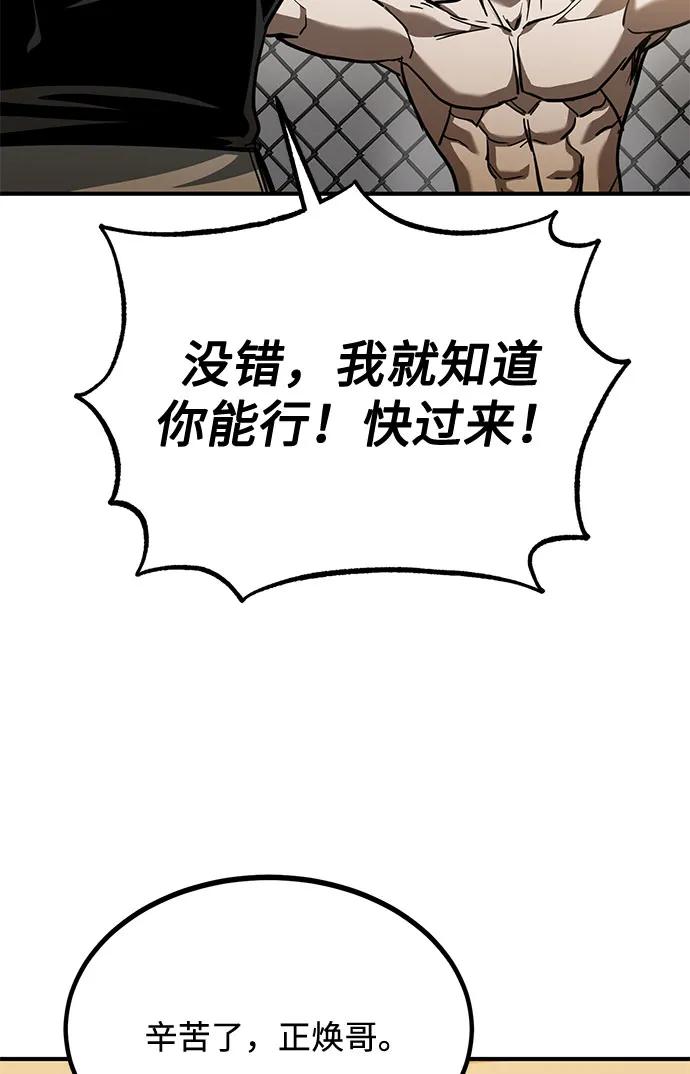 《八角笼的帝王》第49话 第45页