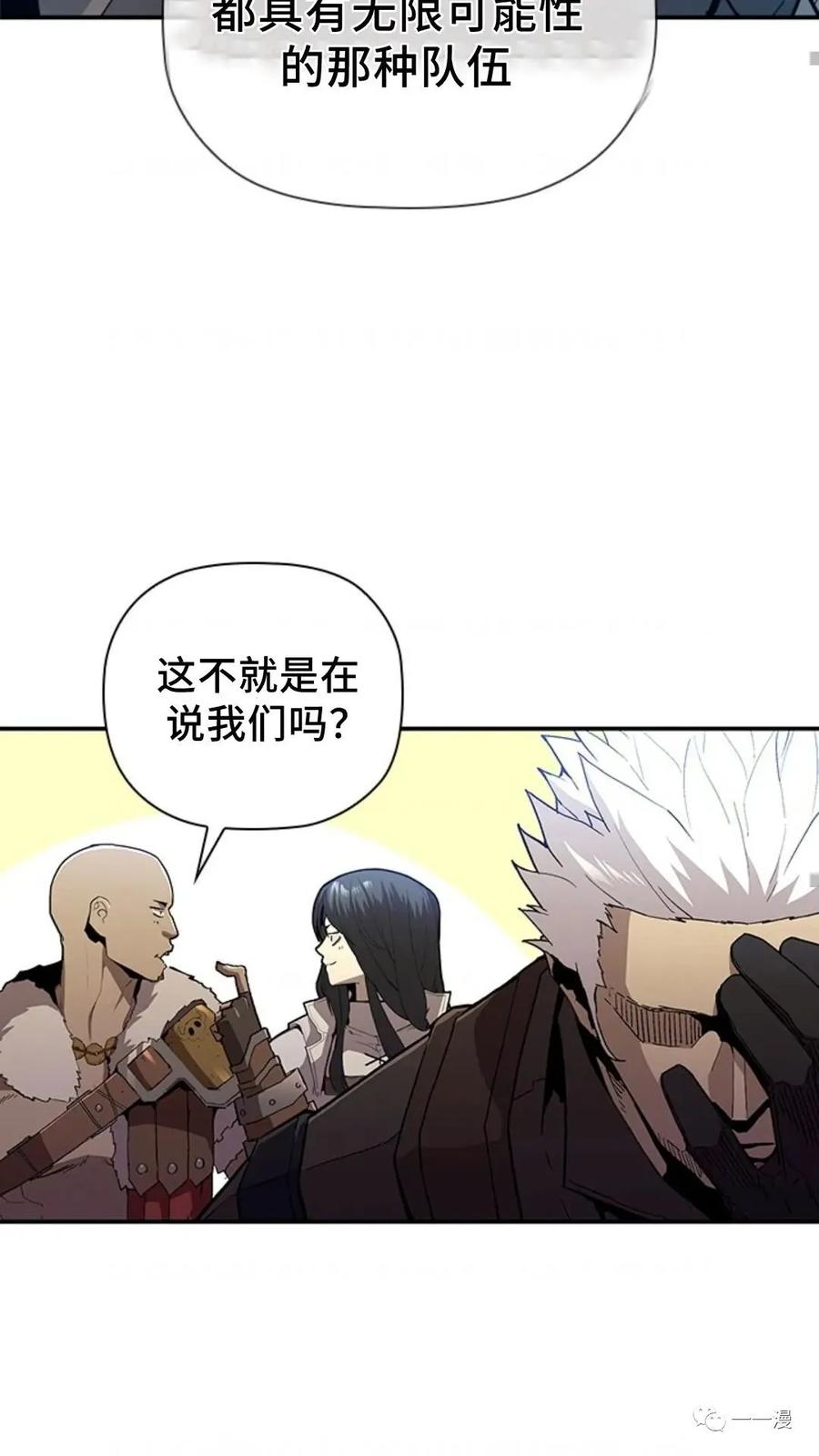 《贪食的降临》第48话 第75页
