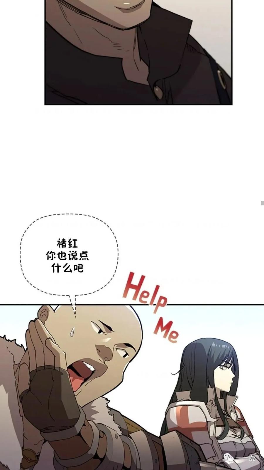 《贪食的降临》第48话 第78页