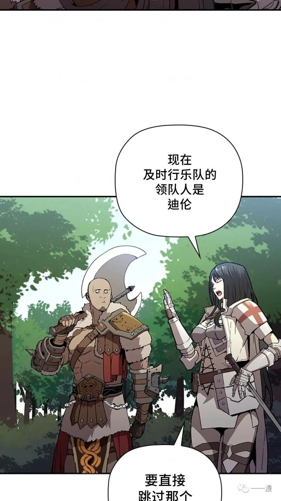 《贪食的降临》第48话 第79页