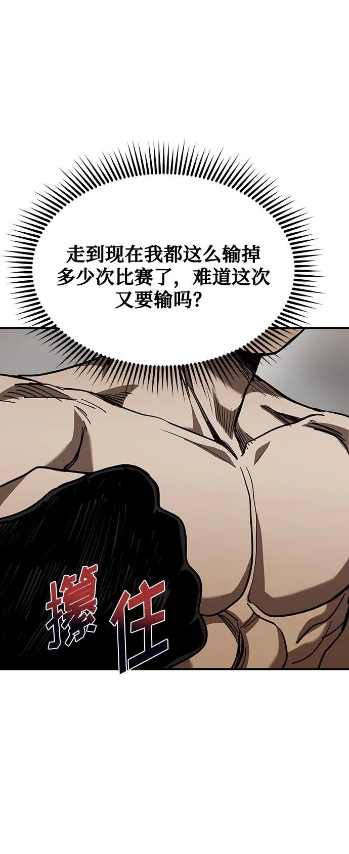 《八角笼的帝王》第49话 第15页