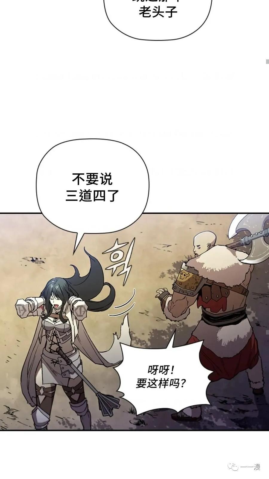 《贪食的降临》第48话 第80页
