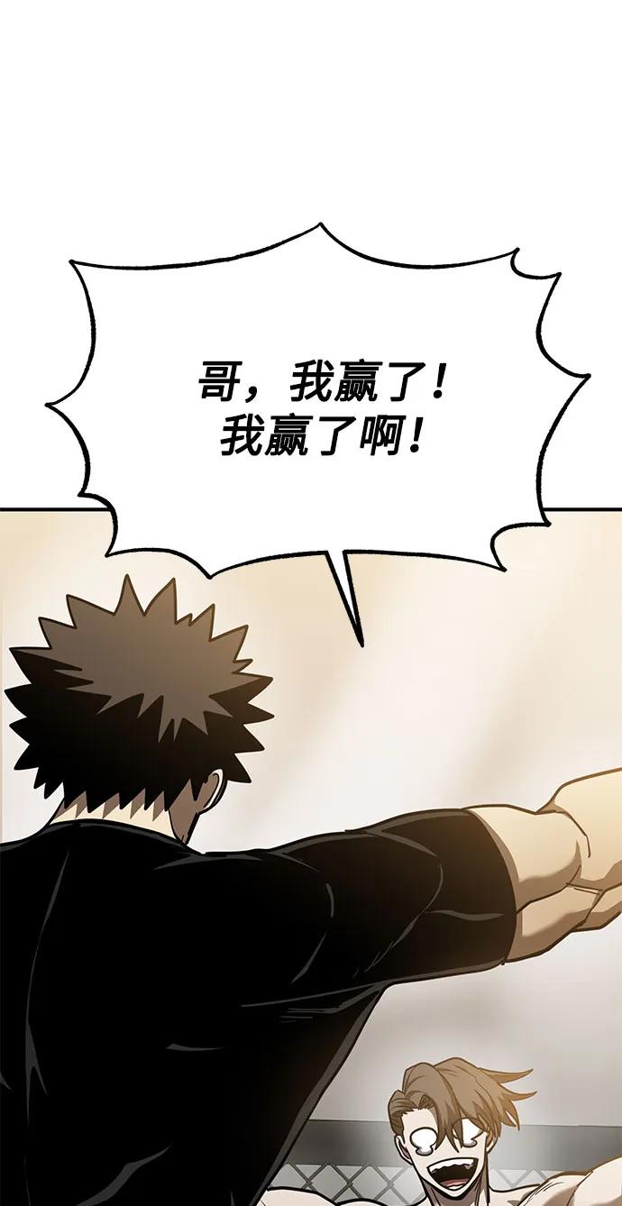 《八角笼的帝王》第49话 第44页
