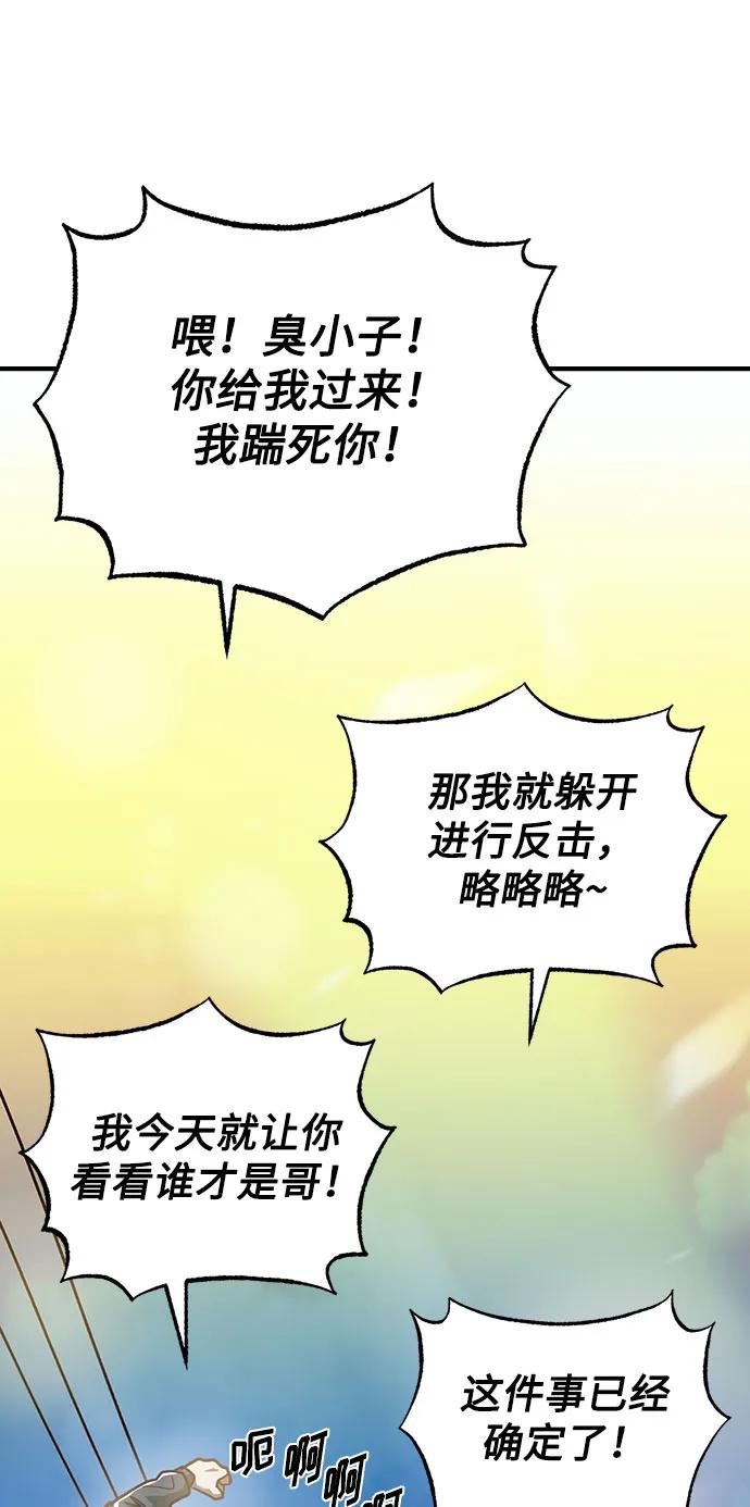 《八角笼的帝王》第49话 第75页