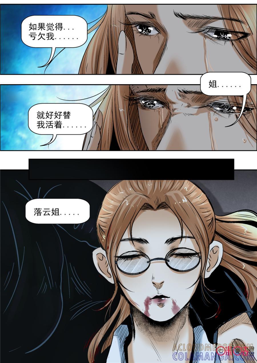 《17小队》第50话：对比的代价(6) 第19页
