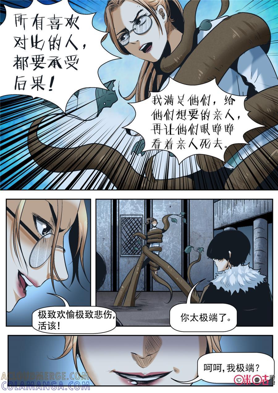 《17小队》第50话：对比的代价(6) 第15页