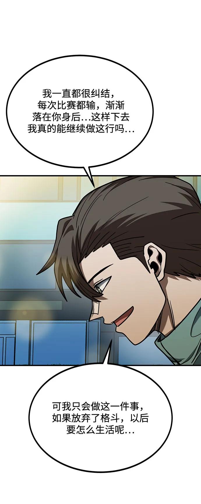《八角笼的帝王》第49话 第56页