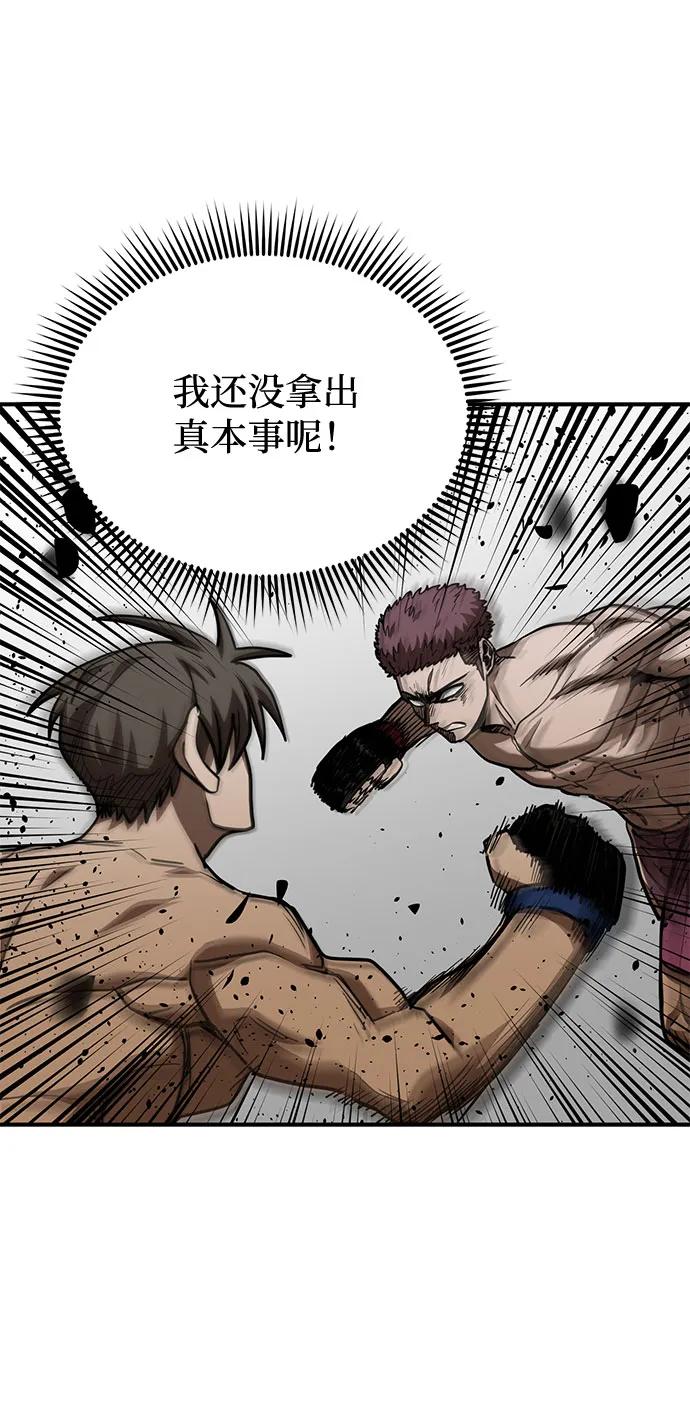 《八角笼的帝王》第49话 第17页