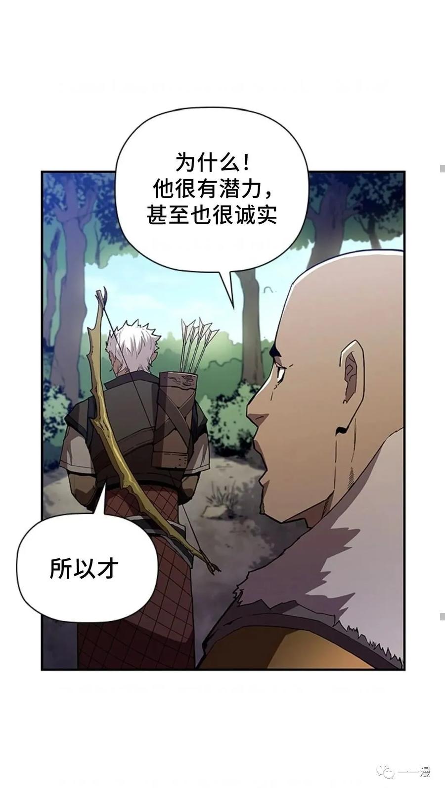 《贪食的降临》第48话 第72页