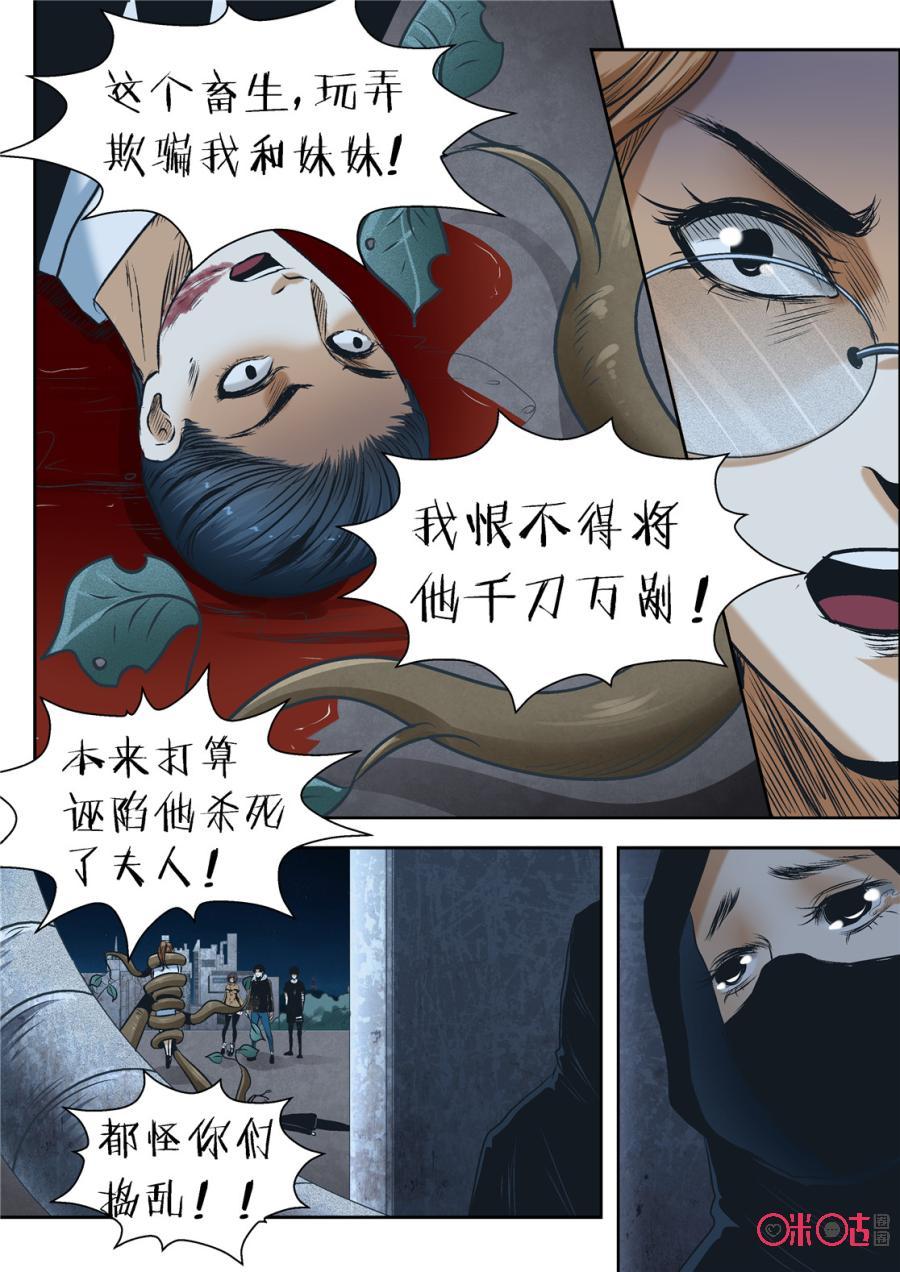 《17小队》第50话：对比的代价(6) 第14页