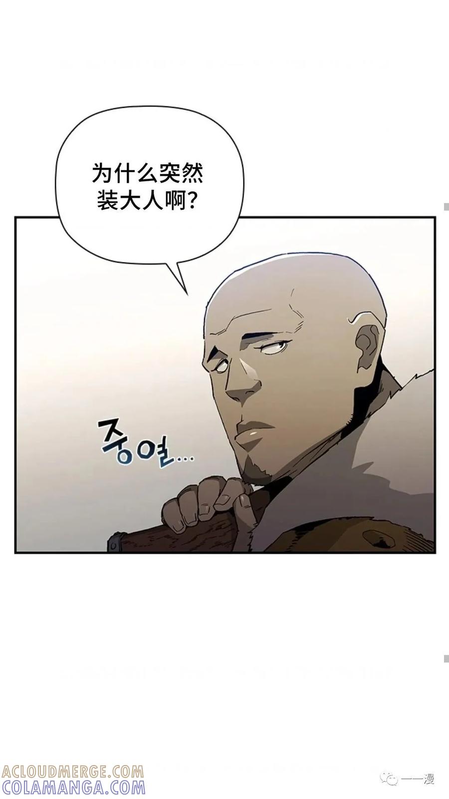 《贪食的降临》第48话 第81页