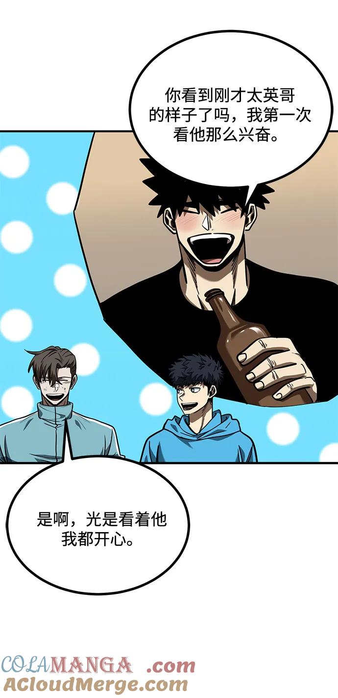 《八角笼的帝王》第49话 第52页