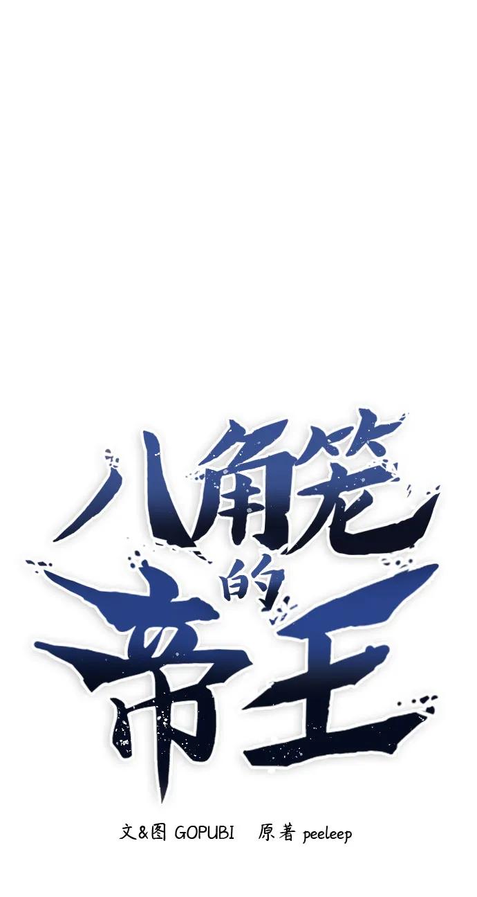 《八角笼的帝王》第49话 第48页