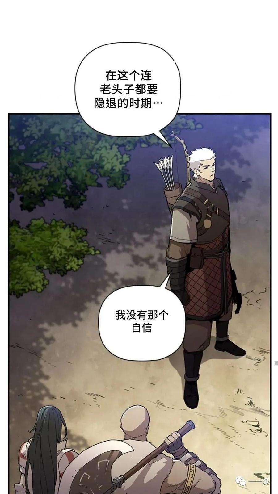 《贪食的降临》第48话 第76页
