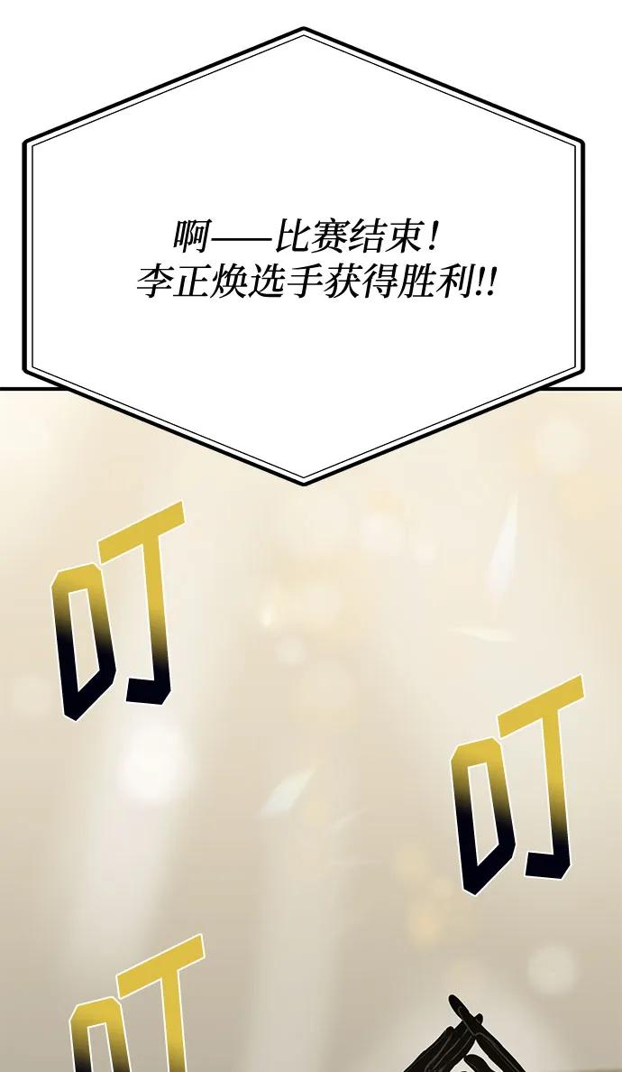 《八角笼的帝王》第49话 第36页