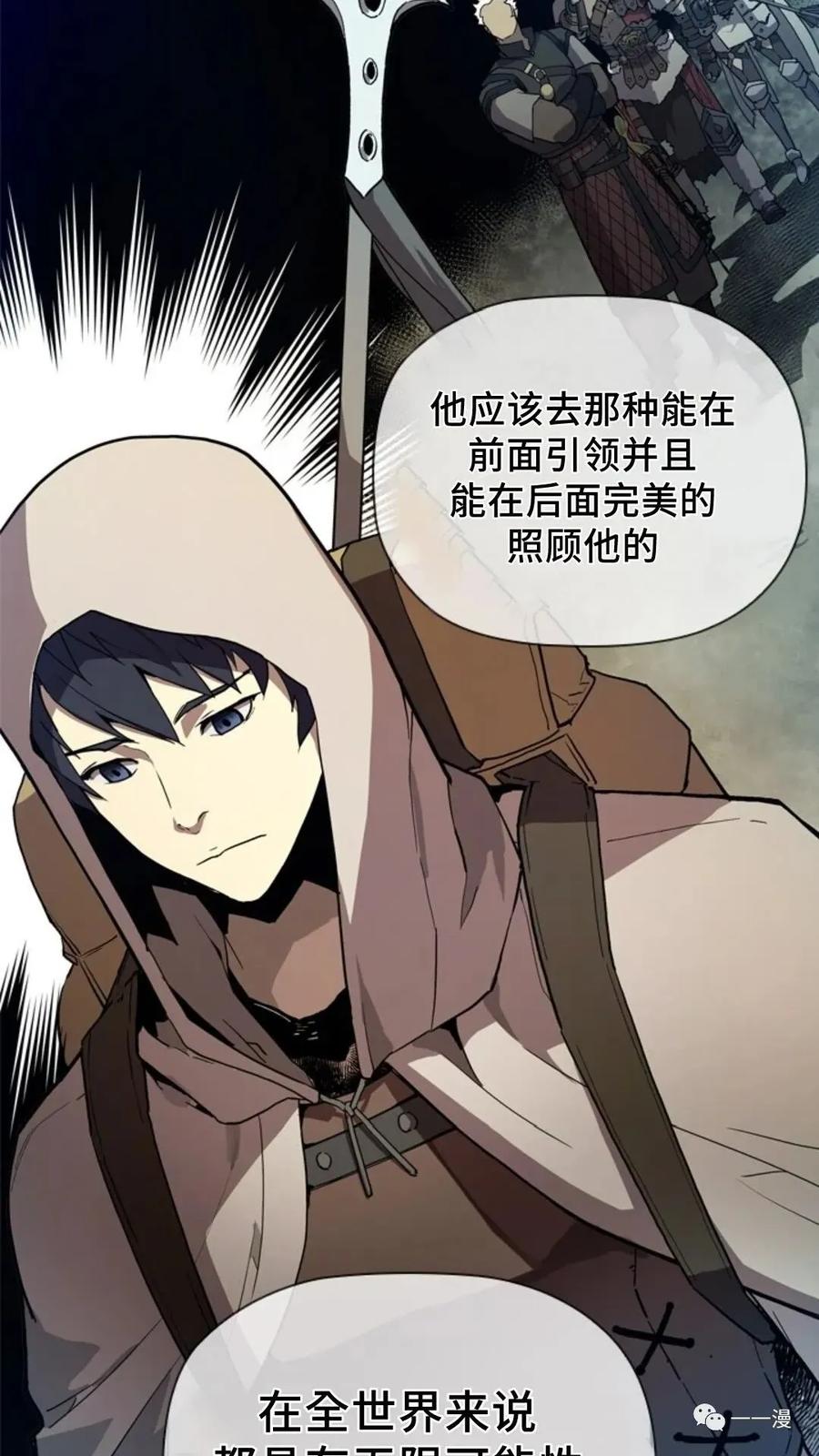 《贪食的降临》第48话 第74页