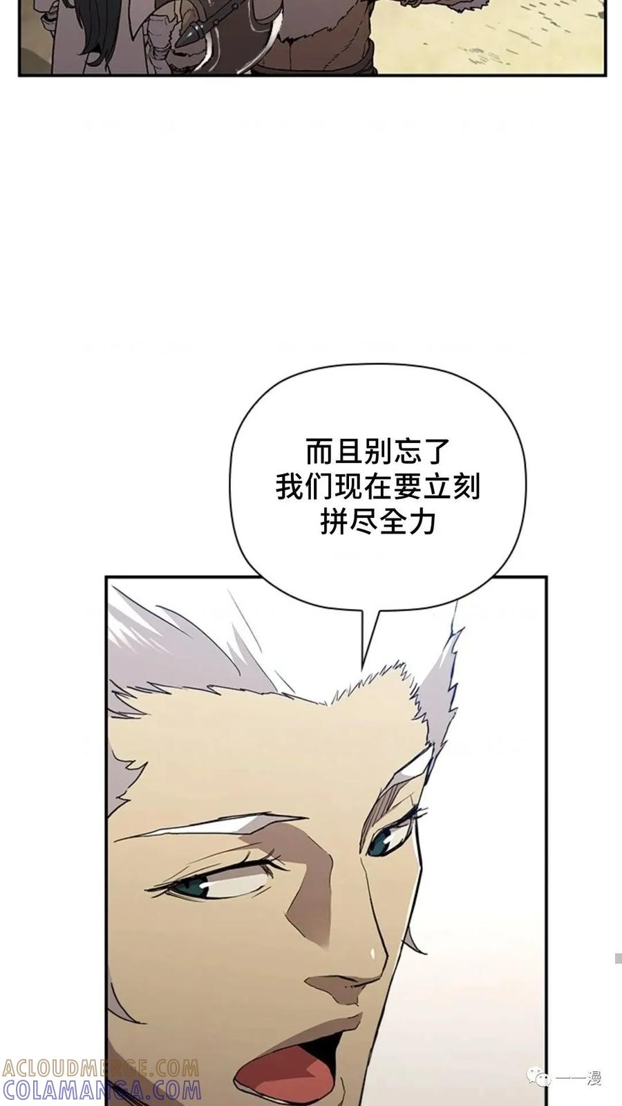 《贪食的降临》第48话 第77页