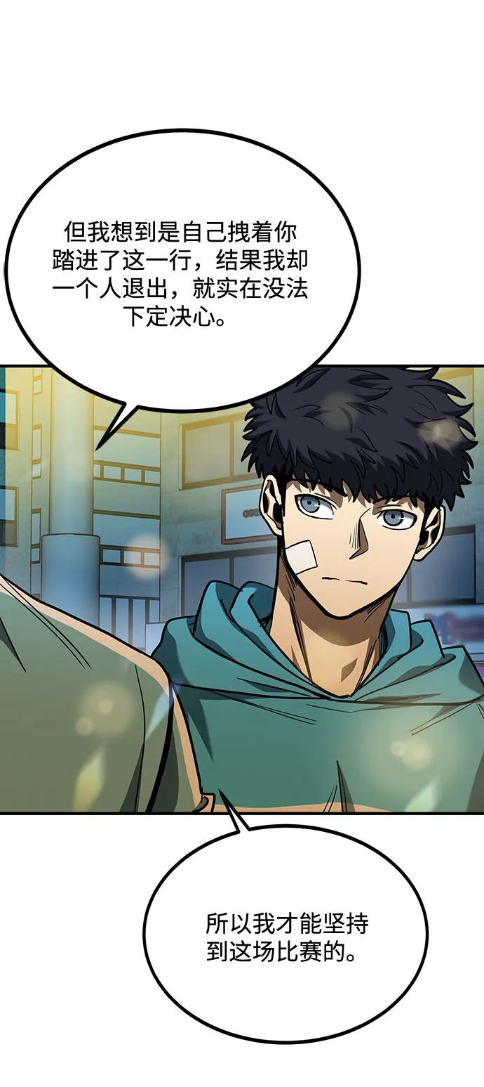 《八角笼的帝王》第49话 第57页
