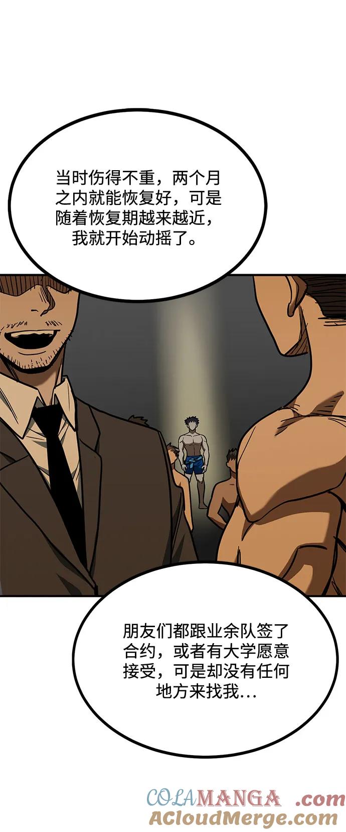 《八角笼的帝王》第49话 第61页