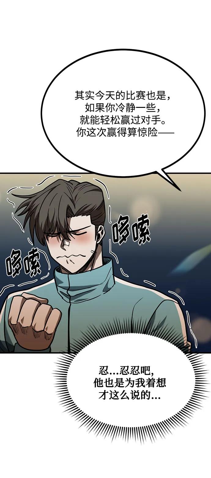 《八角笼的帝王》第49话 第71页