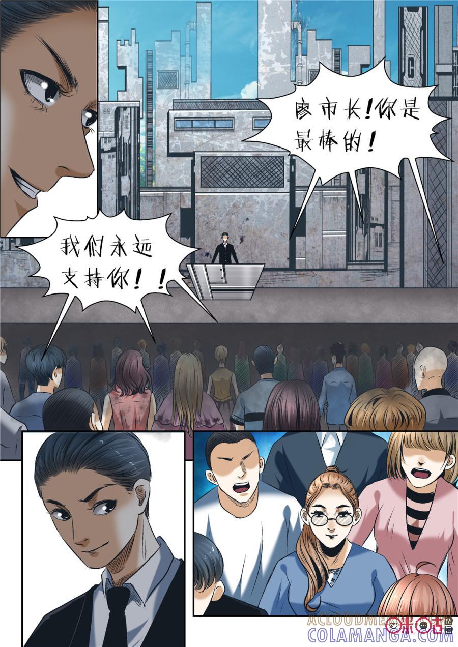 《17小队》第50话：对比的代价(6) 第11页