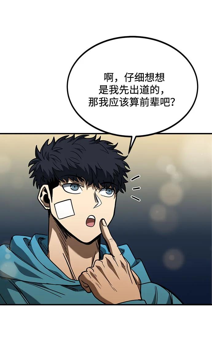 《八角笼的帝王》第49话 第72页