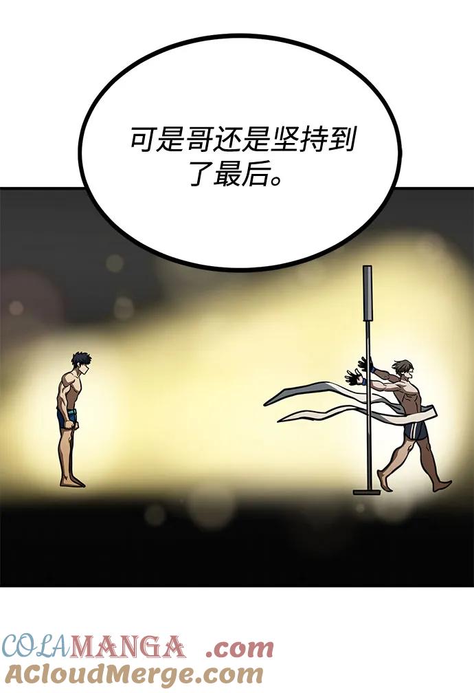 《八角笼的帝王》第49话 第64页