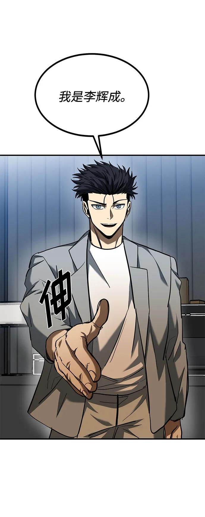 《八角笼的帝王》第50话 第27页