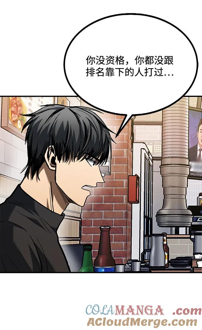 《八角笼的帝王》第50话 第52页