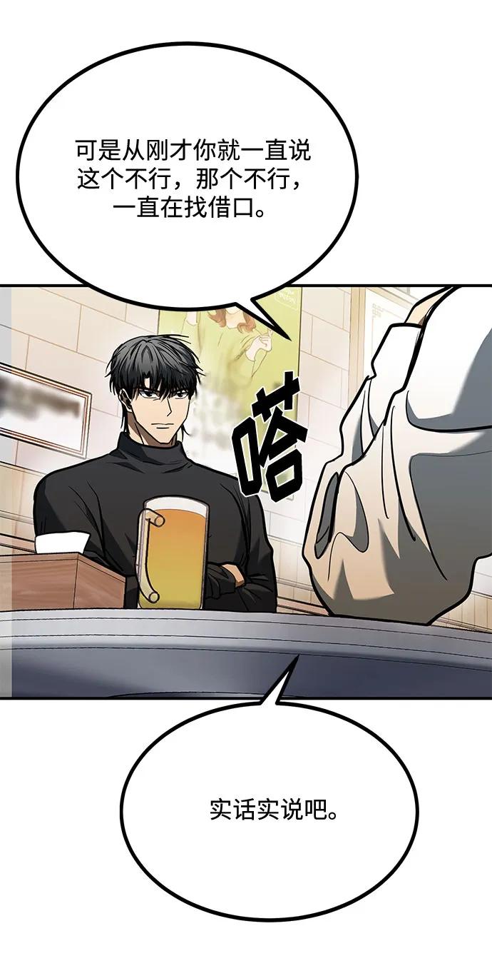 《八角笼的帝王》第50话 第62页
