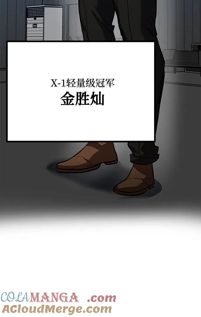 《八角笼的帝王》第50话 第25页