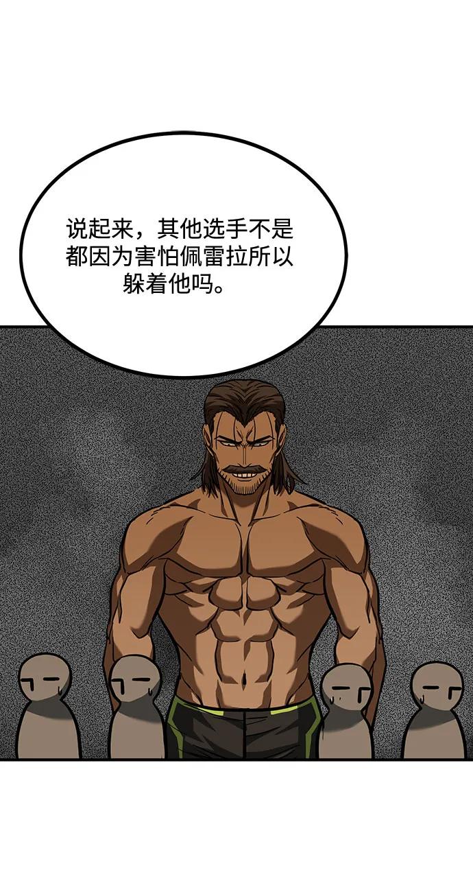 《八角笼的帝王》第50话 第54页