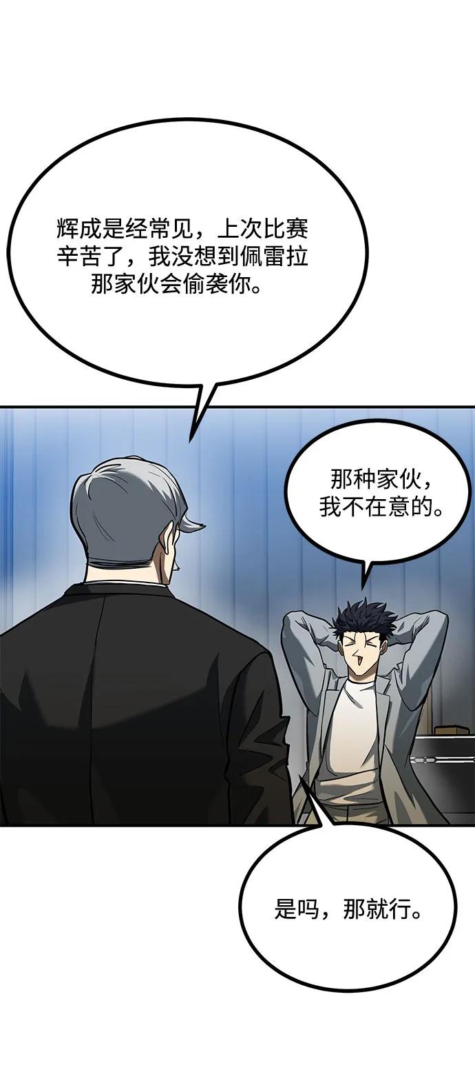 《八角笼的帝王》第50话 第20页