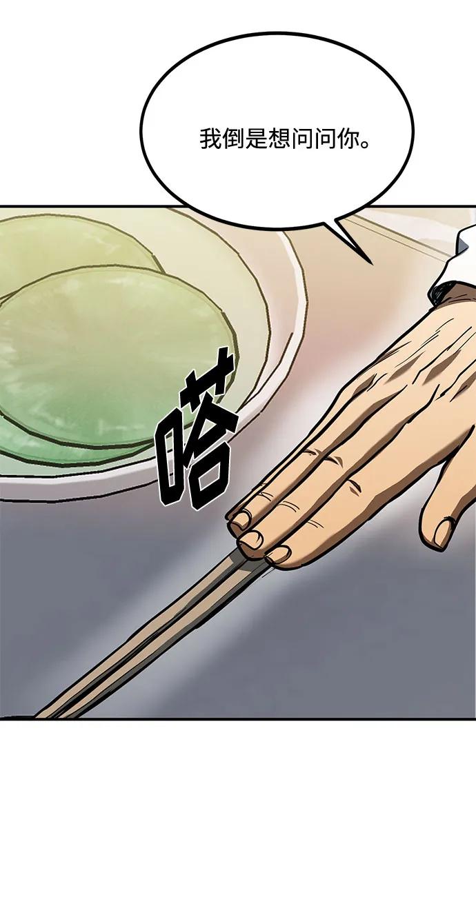《八角笼的帝王》第50话 第50页