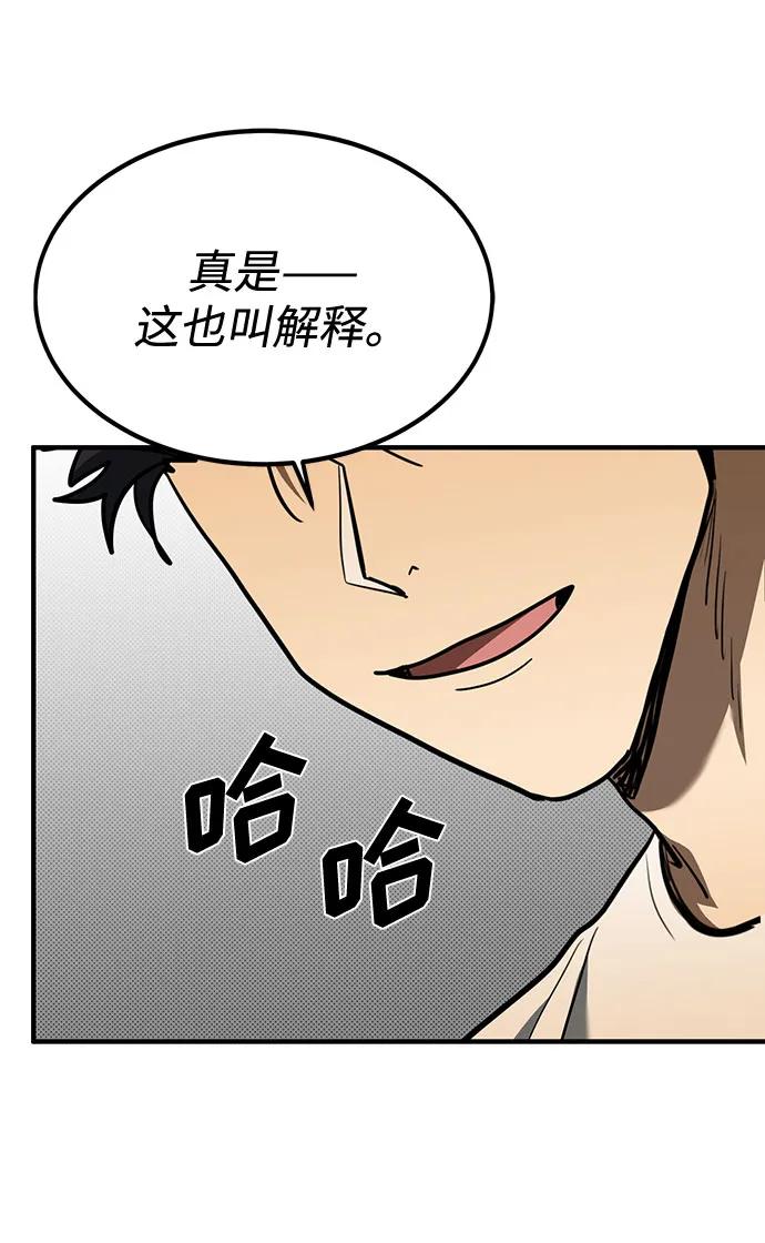 《八角笼的帝王》第50话 第59页