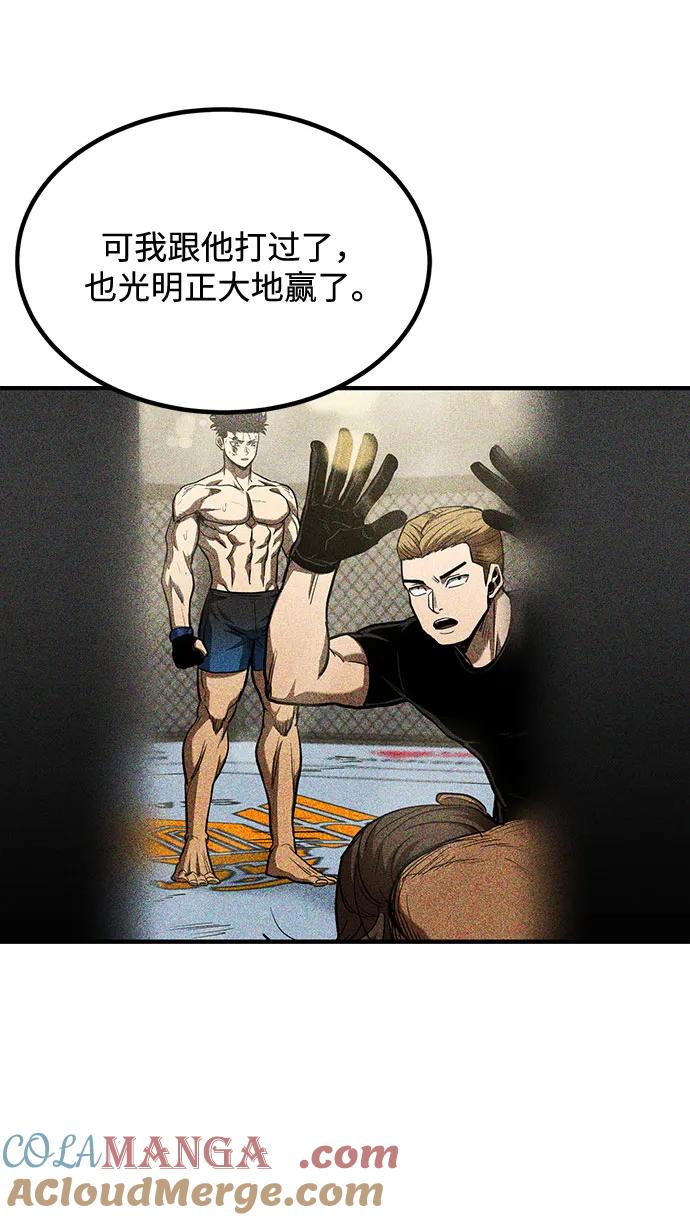 《八角笼的帝王》第50话 第55页