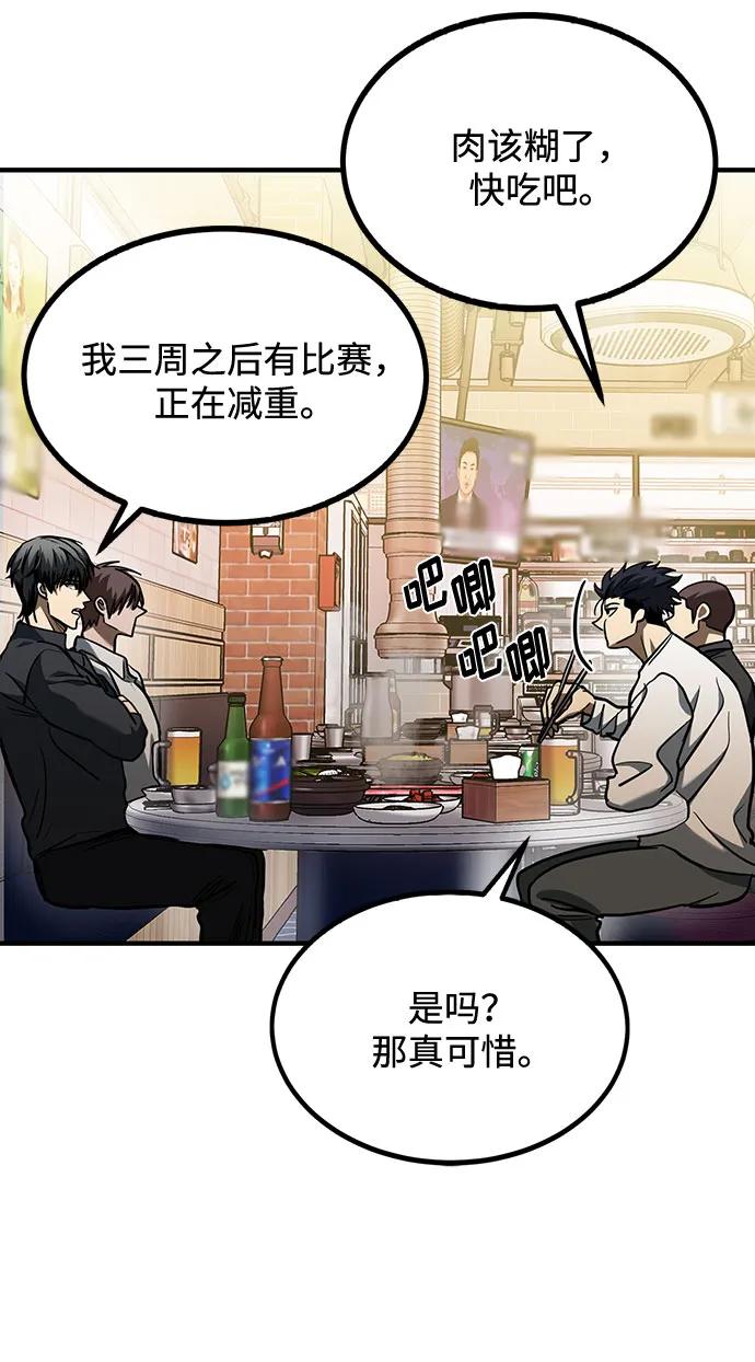 《八角笼的帝王》第50话 第45页