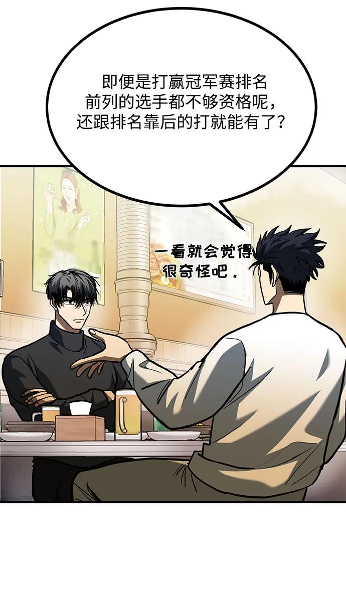 《八角笼的帝王》第50话 第56页