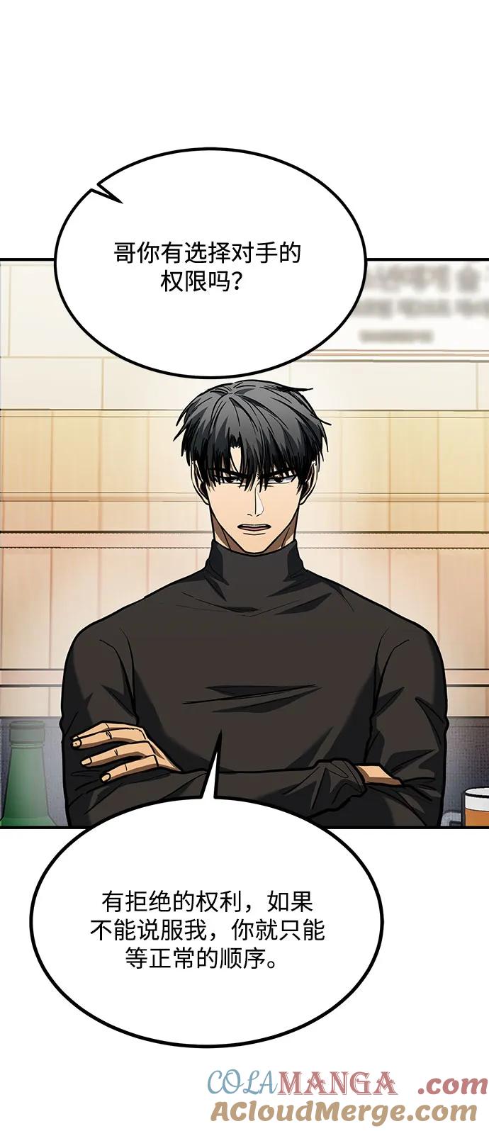 《八角笼的帝王》第50话 第58页