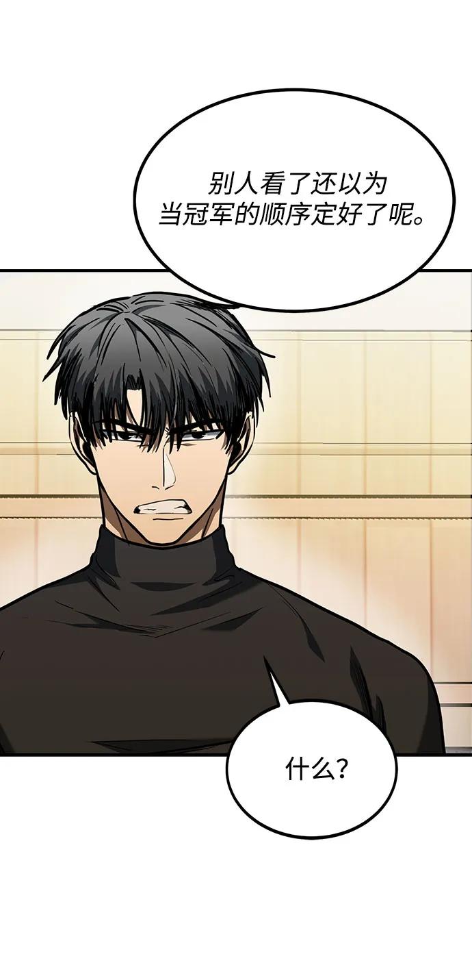 《八角笼的帝王》第50话 第60页