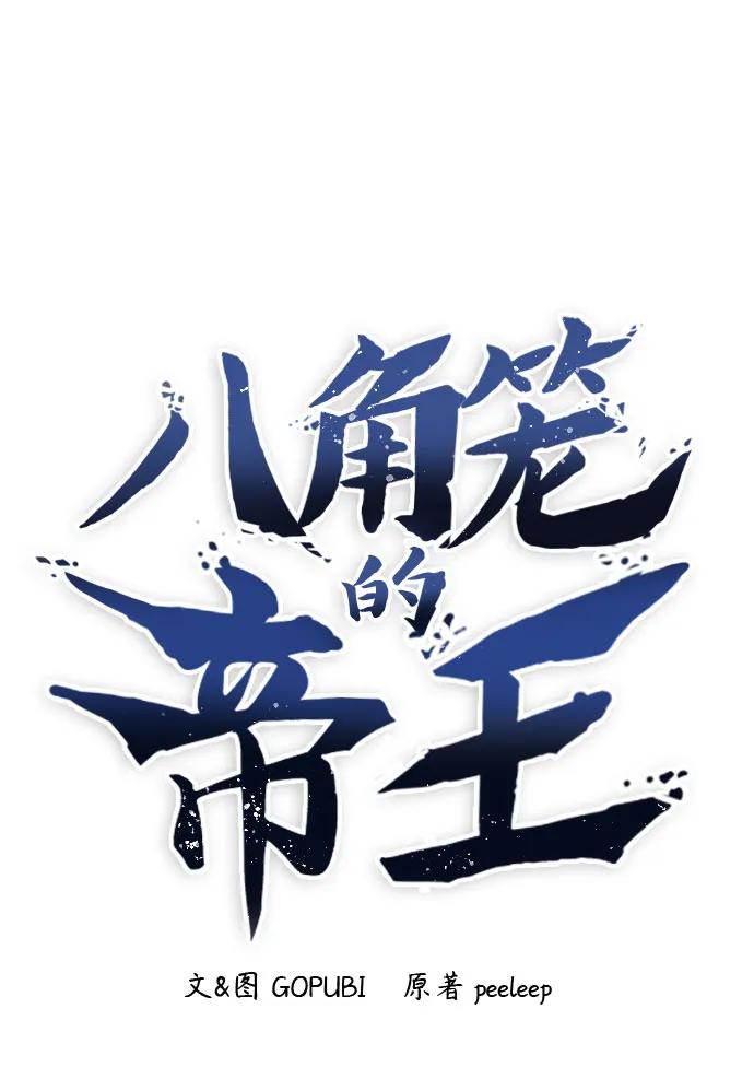 《八角笼的帝王》第50话 第36页