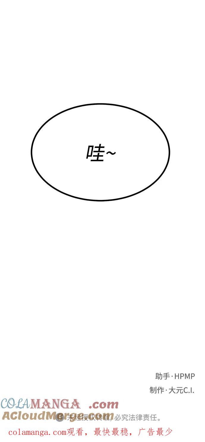 《八角笼的帝王》第51话 第67页