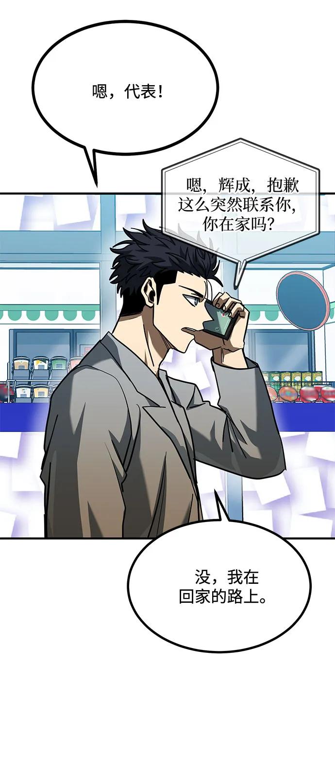 《八角笼的帝王》第51话 第63页