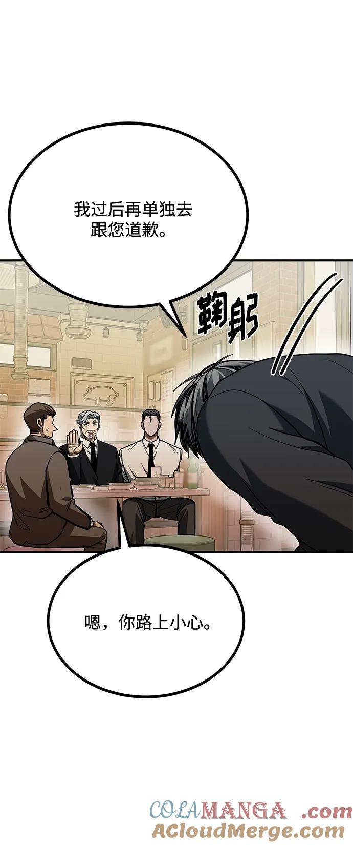 《八角笼的帝王》第51话 第16页